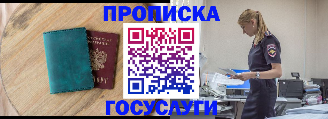 прописка от собственника в Белоярске