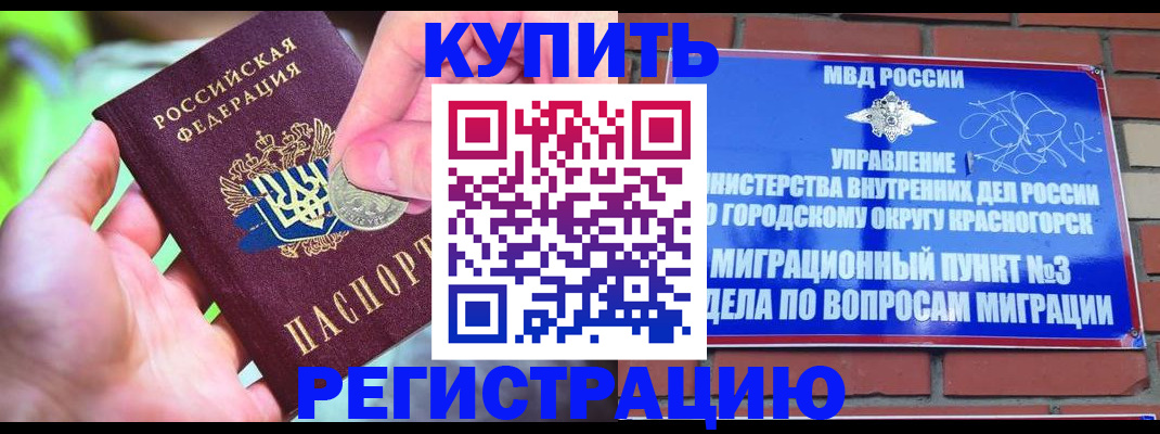 прописка законно в Белоярске