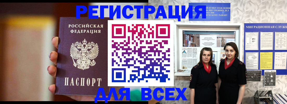 временная регистрация для школы в Белоярске