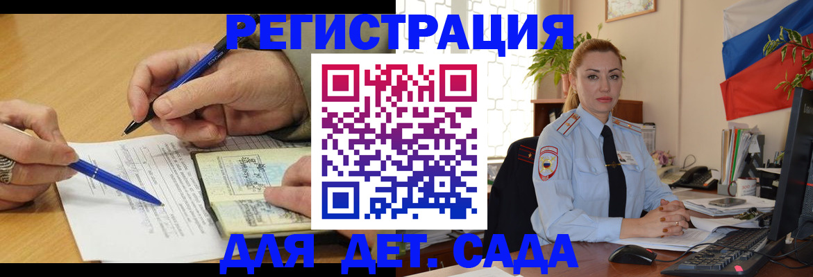 регистрация для дет. сада в Белоярске