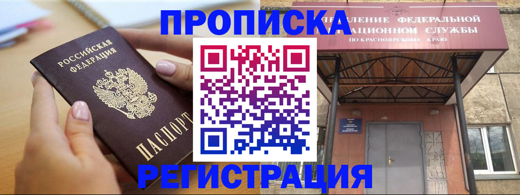 прописка гарантия в Белоярске